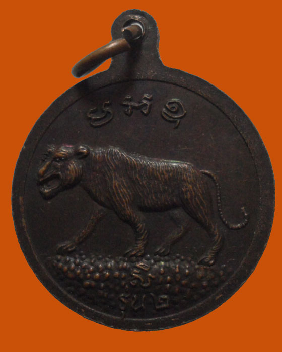 *** จ.ยะลา *** เหรียญพระครูอดุลธรรมวัตร(แดง) วัดเฉลิมนิคม(ลำใหม่) รุ่น๒ 