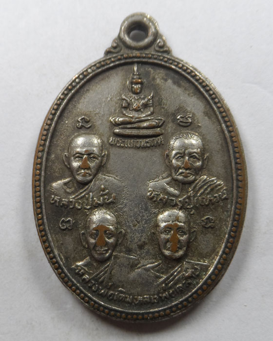 เหรียญคุ้มภัย สวัสดิ์ คำประกอบ ปี๒๕๓๔ (วันคล้ายวันเกิด)