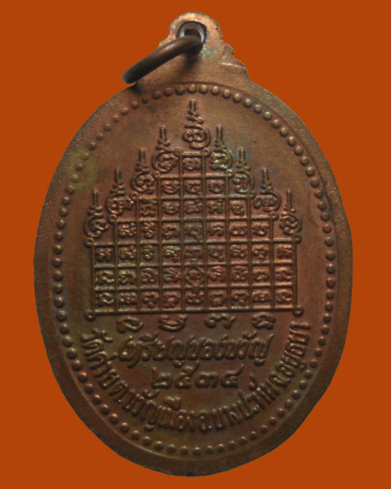 *** จ.อยุธยา *** เหรียญของขวัญ หลวงพ่อยอด วัดค่าย ปี๒๕๓๔