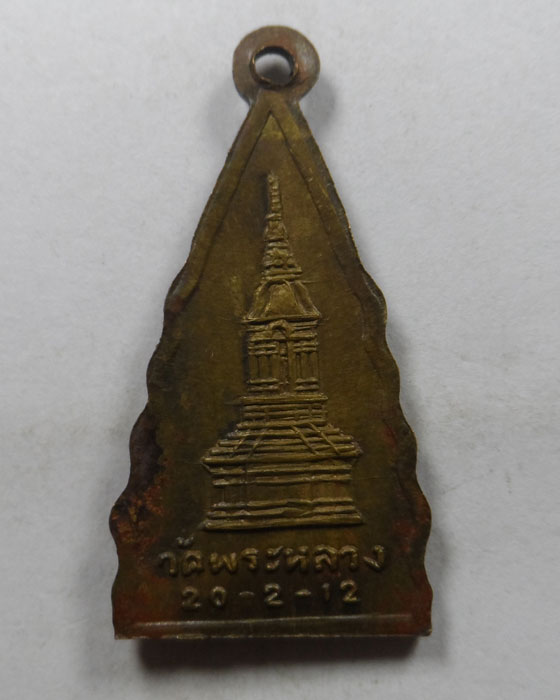 เหรียญหลวงพ่อชัยลังกา วัดพระหลวง จ.แพร่ ปี๒๕๑๒