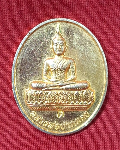 เหรีญหลวงพ่อปากแดง ตอกโค๊ต หลังรัชกาลที่ 5 วัดพรามณี จ.นครนายก กะไหล่ทอง