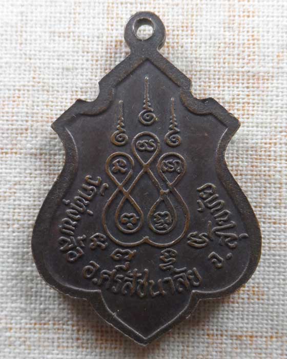 เหรียญหลวงพ่อมงคลนิมิตร รุ่นบูรณะอุโบสถ วัดทุ่งพล้อ จ.สุโขทัย 