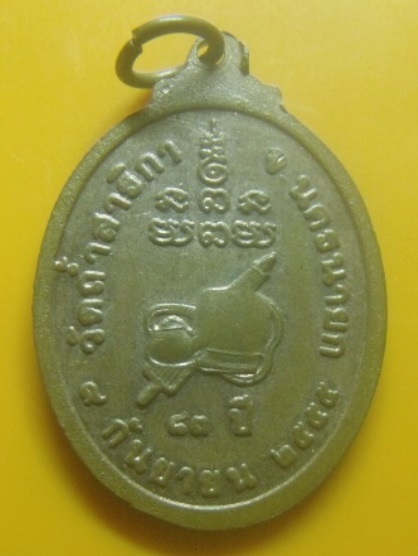 **เบา​ๆ​**เหรียญหลวงพ่อเจือ กิจจธโร วัดถ้ำสาริกา จ.นครนายก ปี ๒๕๕๕**หลังยันต์