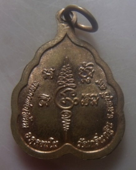 **เบาๆ**เหรียญสรงน้ำ ๕๙ เมตตาบารมี พิมพ์ใบโพธิ์ หลวงพ่อเพี้ยน วัดเกริ่นกฐิน ปี ๒๕๕๙**ตอกโค้ด สวยๆ