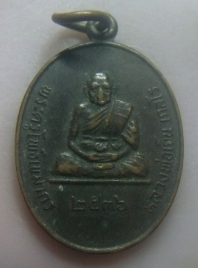 **เบา​ๆ​**เหรียญรุ่น ๑ พระครูโพธิเขมากร (หลวงพ่อเย็น) วัดโพธิ์ จ.นครราชสีมา ปี ๒๕๓๖**สวยๆ