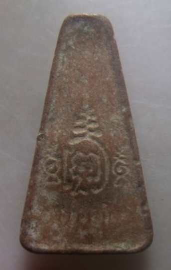 **เบาๆ**พระผงสุพรรณ หลวงปู่ถิร ปญฺญาปโชโต วัดป่าเลไลย์ จ.สุพรรณบุรี**หลังยันต์ สวยๆ