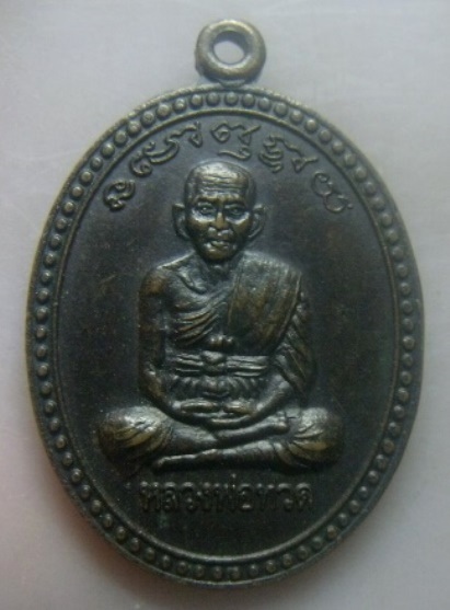 **เบาๆ**เหรียญหลวงพ่อทวด เลื่อนสมณศักดิ์ เสาร์๕ พ่อท่านวัน วัดลอน จ.พัทลุง ปี ๒๕๕๓**สวยๆ