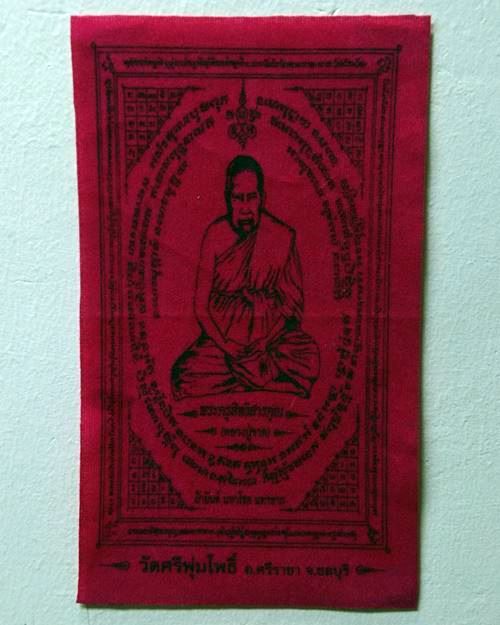 ผ้ายันต์หลวงพ่อจาด วัดศรีพุ่มโพธิ์4X7นิ้ว อ.ศรีราชา จ.ชลบุรี