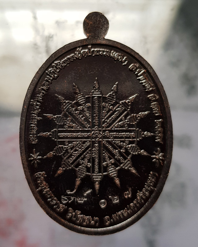 เหรียญปลอดภัย หลวงพ่อรักษ์ อนาลโย" วัดสุทธาวาส วิปัสสนา เนื้อทองแดงรมดำลงยาราชาวดี