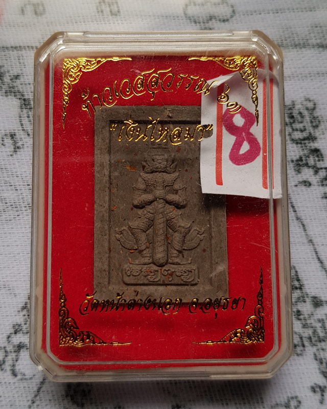 ท้าวเวสสุวรรณโน หลวงพ่อแม้น อาจารสมฺปนฺโน วัดหน้าต่างนอก เนื้อผงฝักสัมป่อย เดือน ๕ รุ่น เงินไหลมา