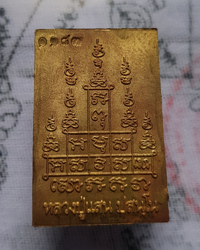 พระสมเด็จรุ่นแรก มหามงคล 9 รอบ หลวงปู่แสน วัดบ้านหนองจิก ศรีสะเกษ เนื้อทองฝาบาตร หลังยันต์สิบ ปี 59