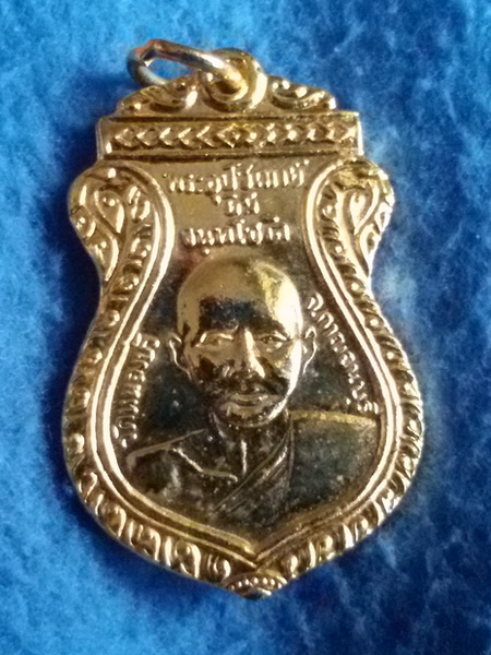 เหรียญหลวงปู่ยิ้ม จนทโชติ หลังหลวงปู่เหรียญ สุวรรณโชติ รุ่น 2 วัดหนองบัว