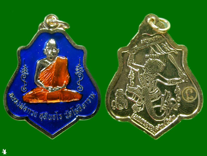 หลวงพ่อกวย  เมตตาบารมี เนื้อกะไหล่ทองลงยาน้ำเงิน  .......เคาะเดียวแดง       