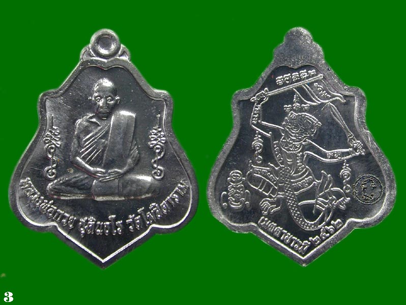 หลวงพ่อกวย  รุ่น เมตตาบารมี หลวงพ่อกวย เนื้อตะกั่ว  .......เคาะเดียวแดง        