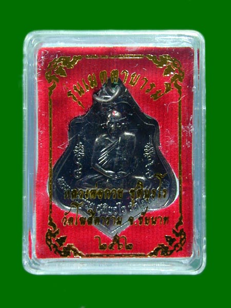 หลวงพ่อกวย  เมตตาบารมี เนื้อทองแดง .......เคาะเดียวแดง           