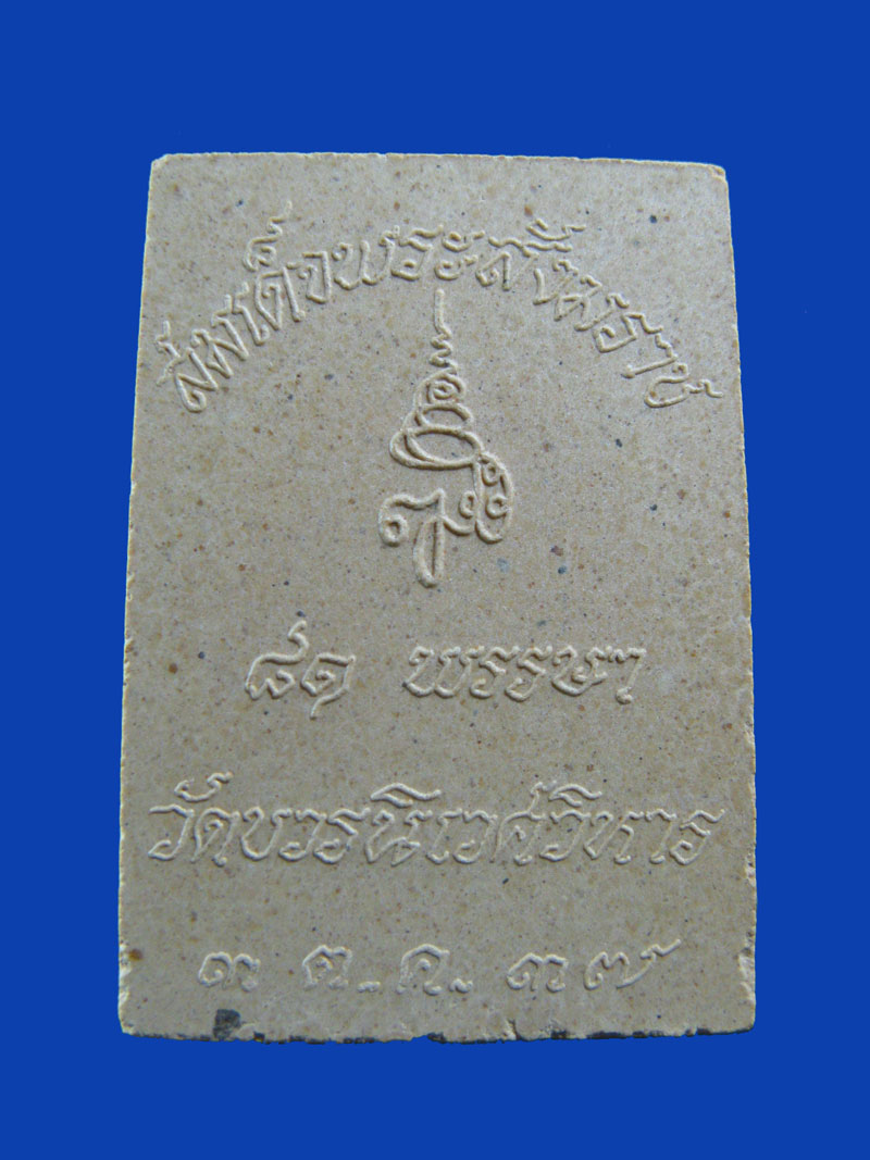 $ พระไพรีพินาศ วัดบวรฯ ปี ๒๕๓๗