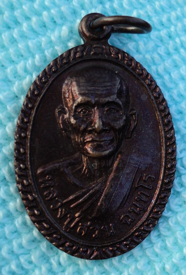 เหรียญปู่สวน ฉันทโร วัดนาอุดม อ.ตาลสุม จ.อุบลฯ  ////เคาะเดียวแดง///