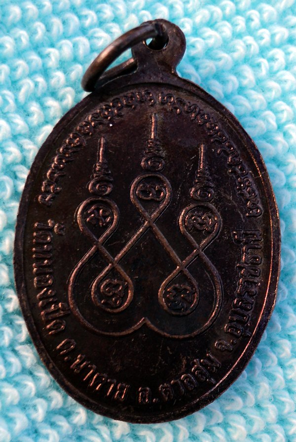 เหรียญปู่สวน ฉันทโร วัดนาอุดม อ.ตาลสุม จ.อุบลฯ  ////เคาะเดียวแดง///