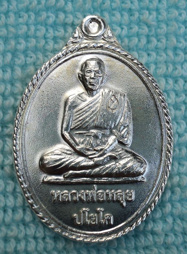 เหรียญหลวงพ่อหลุย ปโยโค  วัดสำโรงใหญ่ อ.ตาลสุม จ.อุบลฯ ////เคาะเดียวแดง///