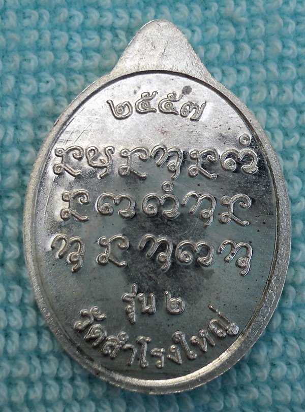 เหรียญหลวงพ่อหลุย ปโยโค  วัดสำโรงใหญ่ อ.ตาลสุม จ.อุบลฯ ////เคาะเดียวแดง///