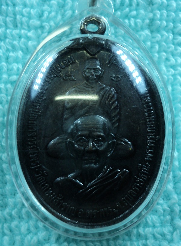 เหรียญพุดซ้อน ญาท่านเกษม (พระครูเกษมธรรมานุวัตร)บล็อกสอง "เคาะเดียวแดง"