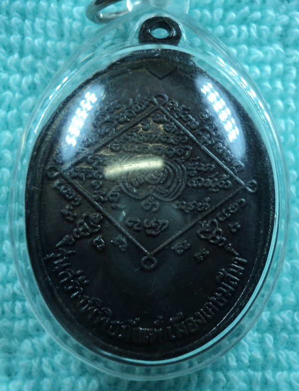เหรียญพุดซ้อน ญาท่านเกษม (พระครูเกษมธรรมานุวัตร)บล็อกสอง "เคาะเดียวแดง"