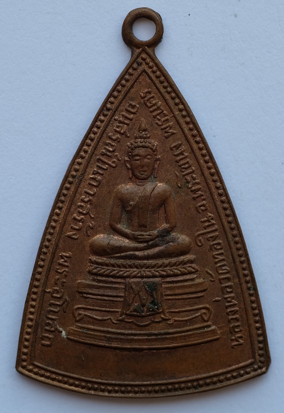 เหรียญหลวงพ่อเพชร อนุสรณ์ที่ระลึกในการสร้างพระอุโบสถ รุ่นแรก วัดทองใน อ.พระโขนง จ.กทม. ปี2516 