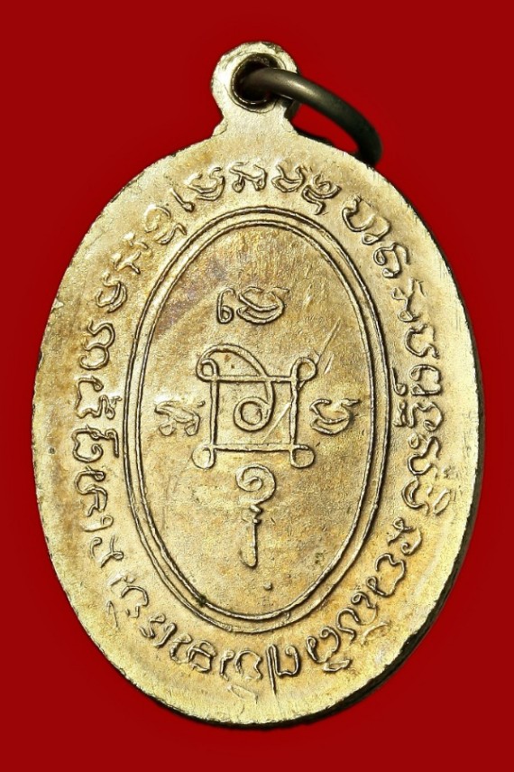 เหรียญแจกแม่ครัวหลวงพ่อแดง วัดเขาบันไดอิฐ(ยุคหลวงพ่อโหวก)