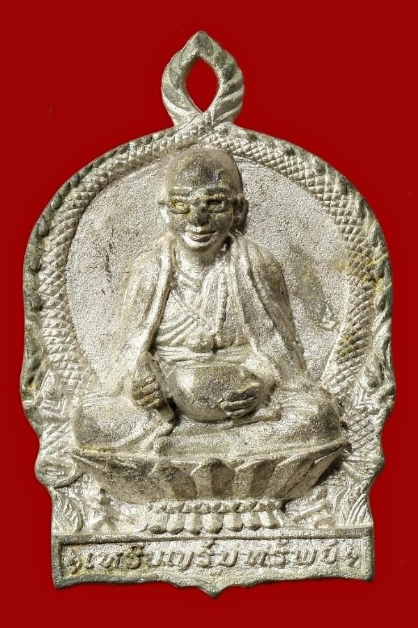 เหรียญนั่งพานรับทรัพย์