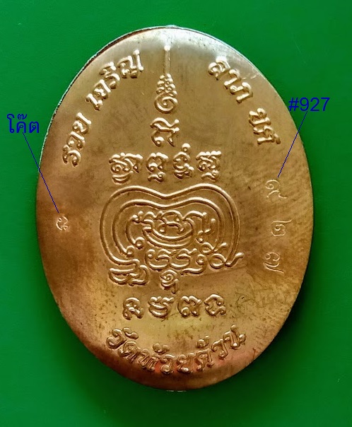 ล็อกเก็ต รุ่น รวย เจริญ ลาภ ยศ หลวงพ่อพัฒน์ ฉากลายไทย ปิดฝาเนื้อทองทิพย์ #927..เคาะเดียวแดง..