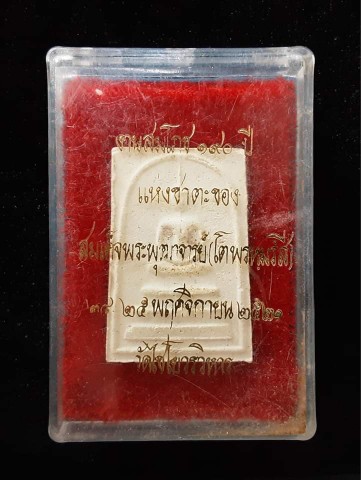 พระสมเด็จวัดเกษไชโย ปี 2521 ฐาน 3 ชั้น 