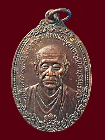 เหรียญเนื้อทองแดงหลวงปู่โต ปี2521 วัดเกษไชโย 