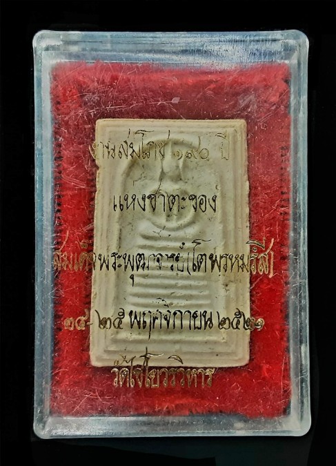 สมเด็จวัดเกษไชโย ปี 2521 ฐาน 9 ชั้น