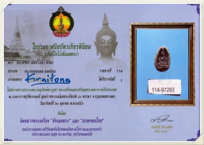 บัตรรับประกันพระแท้