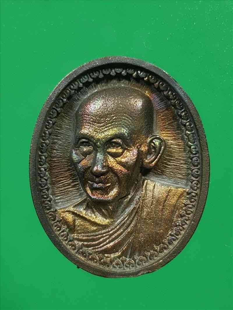 เหรียญหล่อครูบาเจ้าเกษม เขมโก