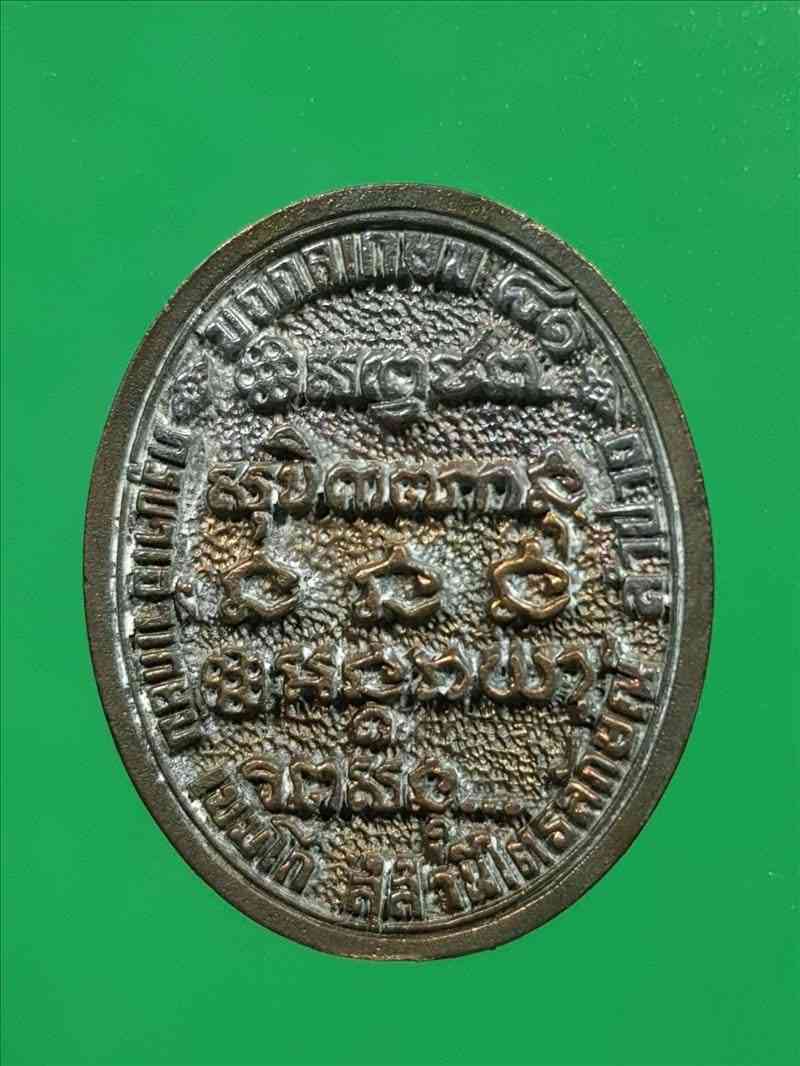 เหรียญหล่อครูบาเจ้าเกษม เขมโก