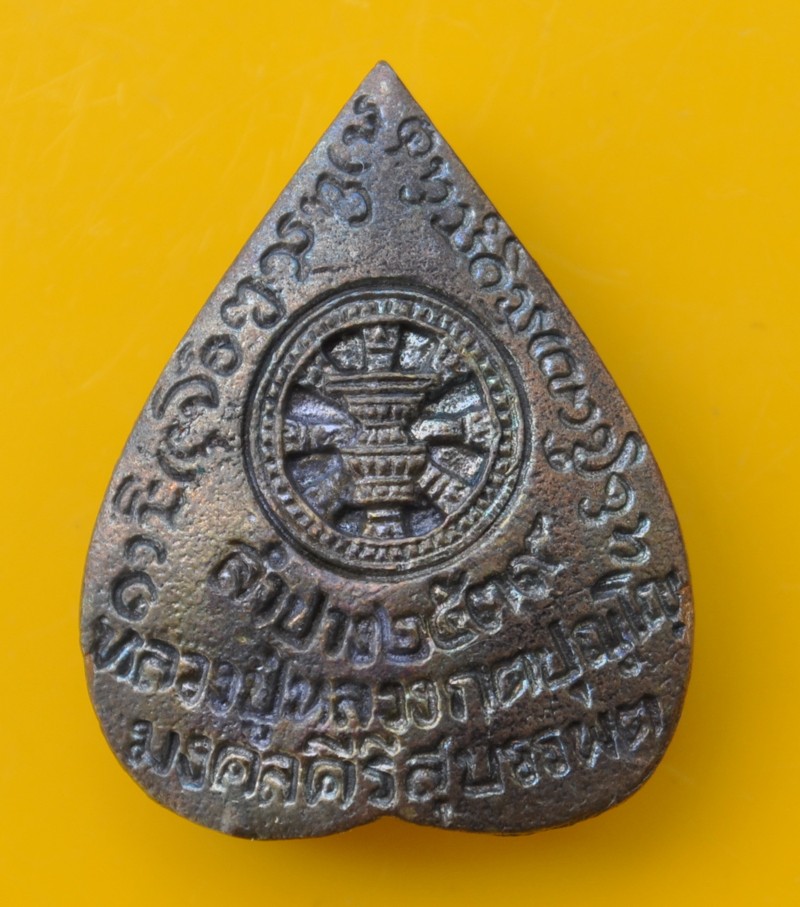 รูปเหมือนใบโพธิ์ หลวงปู่หลวง 