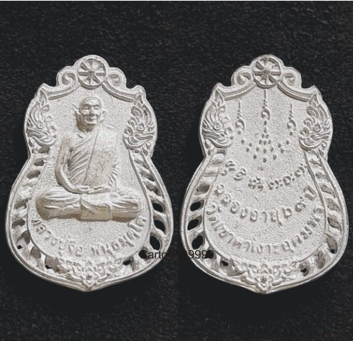 เหรียญหล่อหลวงปู่จื่อ วัดเขาตาเงาะ (อุดมพร) ชัยภูมิ สวย เดิมครับ