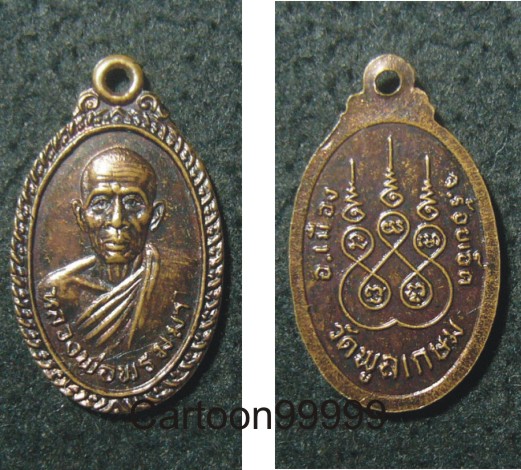 เหรียญหลวงพ่อพรมมา วัดพูนเกษม ร้อยเอ็ดครับ เหรียญสวย เดิมครับผม