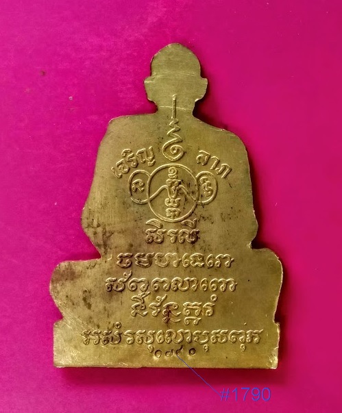 แผ่นปั้มรูปเหมือน รุ่นเจริญลาภ หลวงปู่ม่น วัดเนินตามาก ปี34 ตอกโค๊ตและหมายเลขด้านหลัง..เคาะเดียวแดง.