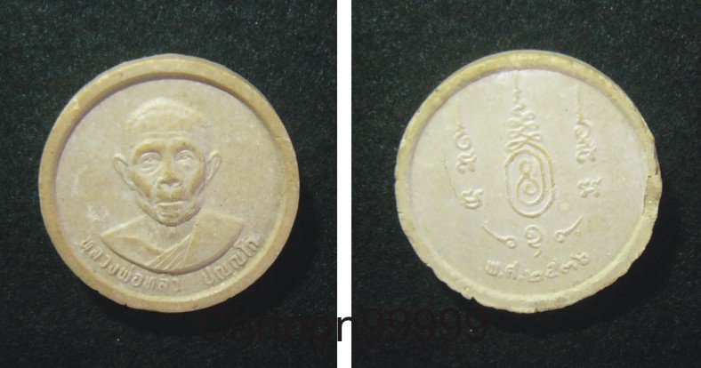 พระผงรูปเหมือน หลวงปู่หลิว วัดไร่แตงทอง นครปฐมครับผม