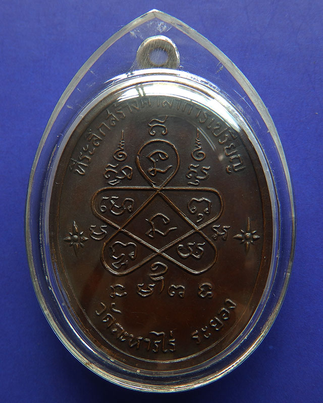 สวยมาก..ตัวหนังสือเต็ม..เหรียญเจริญพรล่าง หลวงปู่ทิม วัดละหารไร่ พ.ศ. 2517 พร้อมตลับทองกันน้ำ