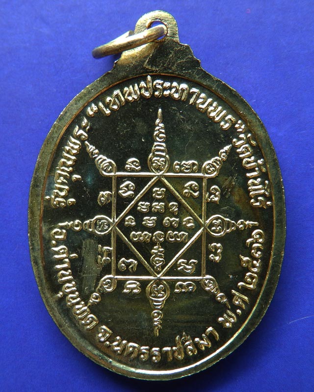 6.เหรียญรูปไข่ หลวงพ่อคูณ รุ่นคุณพระเทพประทานพร เนื้อฝาบาตร ปั๊มไม่แตก ตอกโค้ด พร้อมซองเดิม