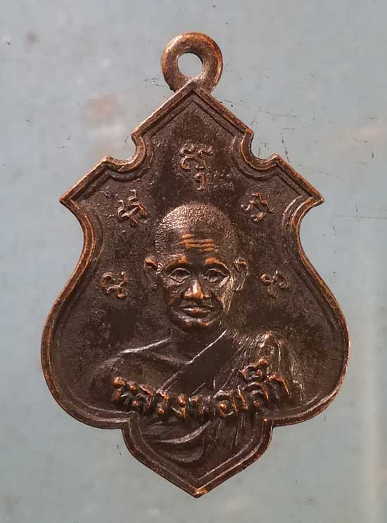 เหรียญหลวงพ่อเล็ก วัดคลองกระจง สุโขทัย