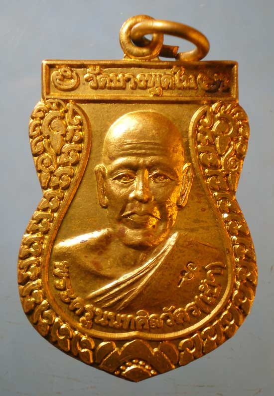 เหรียญปี57 หลวงพ่อเป้า วัดบางพูดใน ปากเกร็ด