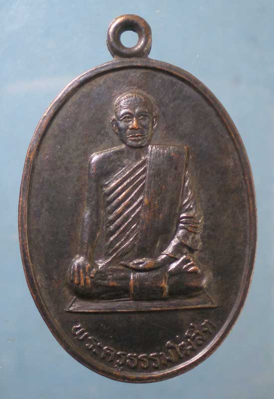 เหรียญปี32 พระครูธรรมโฆษิต วัดสามเพลง อยุธยา