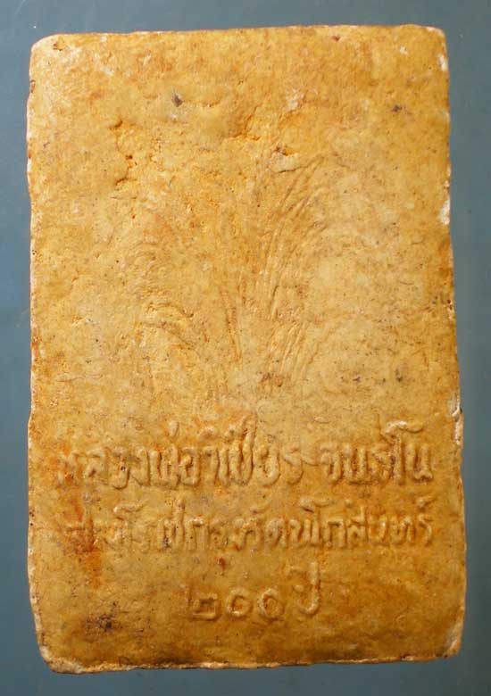 สมเด็จ ปี25 หลวงพ่อวิเชียร วัดสี่เหลี่ยม บุรีรัมย์