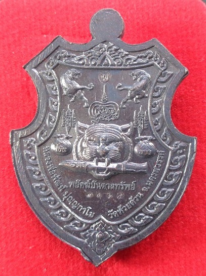 เหรียญหลวงพ่อพัฒน์ วัดห้วยด้วน จ.นครสวรรค์ รุ่นพยัคฆ์บันดาลทรัพย์ พร้อมกล่องเดิมจากวัด สวยครับ