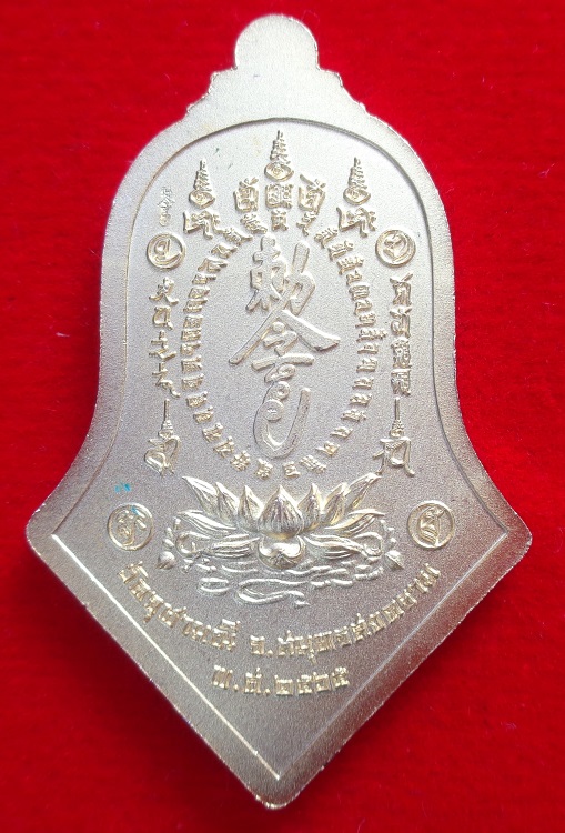 เหรียญกันชงทรงจำปีใหญ่ หลวงพ่ออิฎฐ์ วัดจุฬามณี จ.สมุทรสงคราม รุ่น ๕ พร้อมกล่องเดิมจากวัด สวยครับ