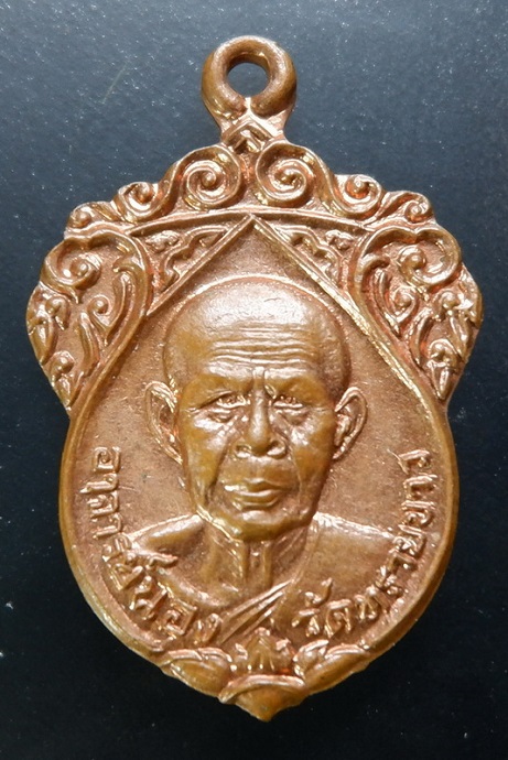 เหรียญหลวงปู่ทวดหลังพระอาจารย์นอง วัดทรายขาว จ.ปัตตานี เนื้อทองแดง สวยครับ